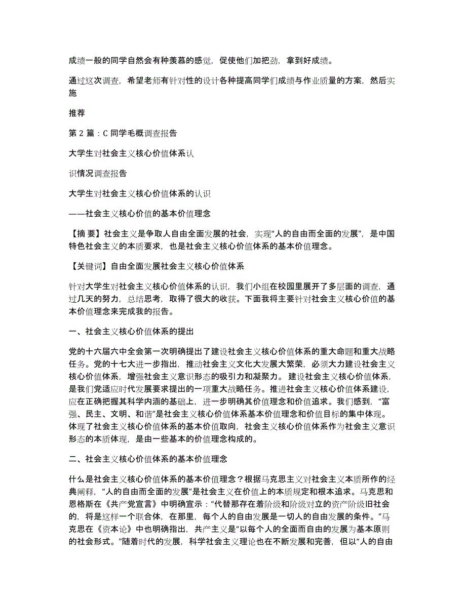 同学调查报告（多篇）_第2页