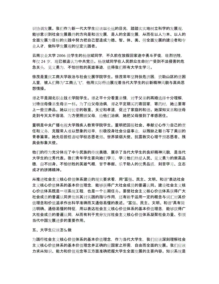 同学调查报告（多篇）_第4页