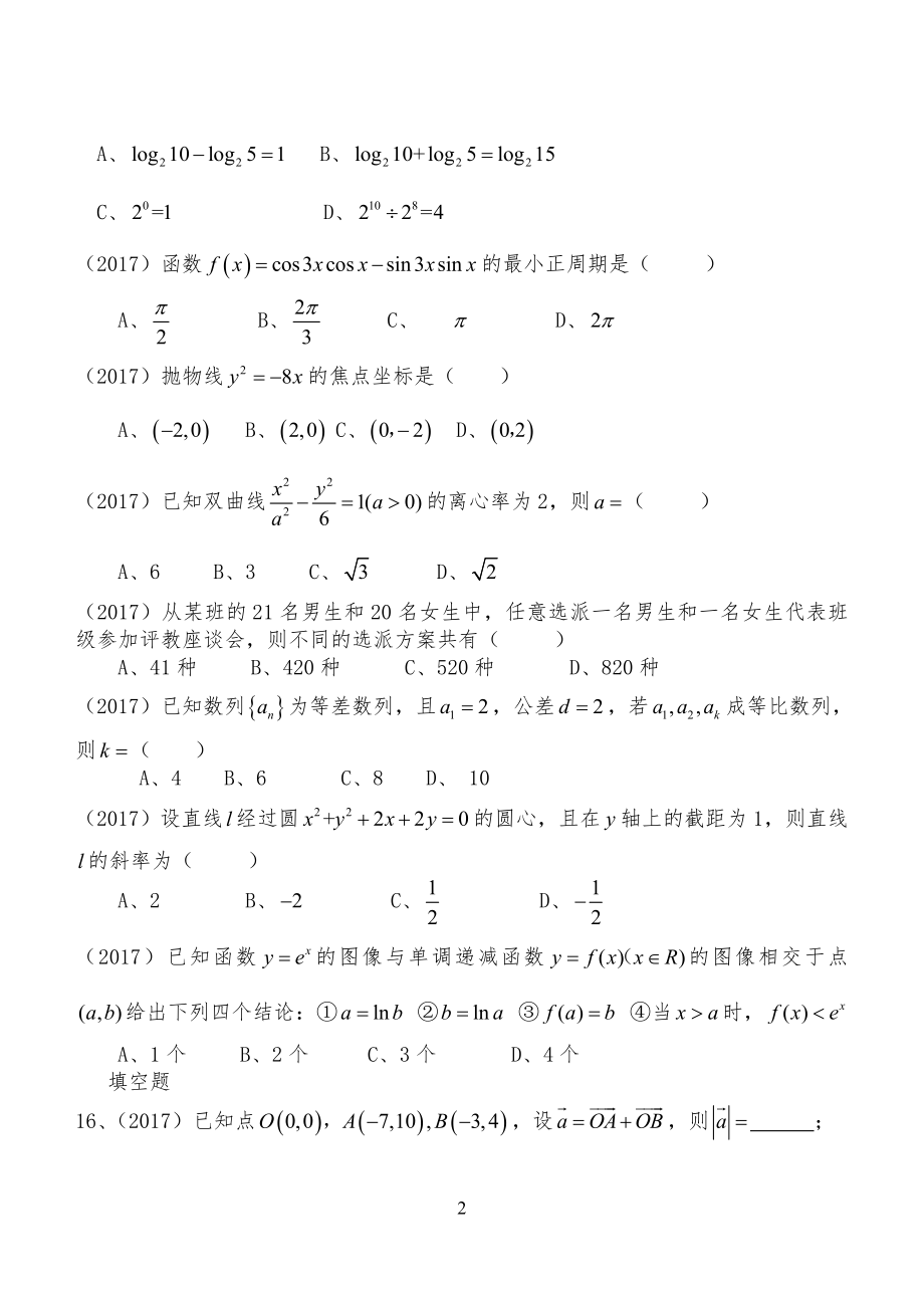 20XX广东省中职高考数学试习题_第2页