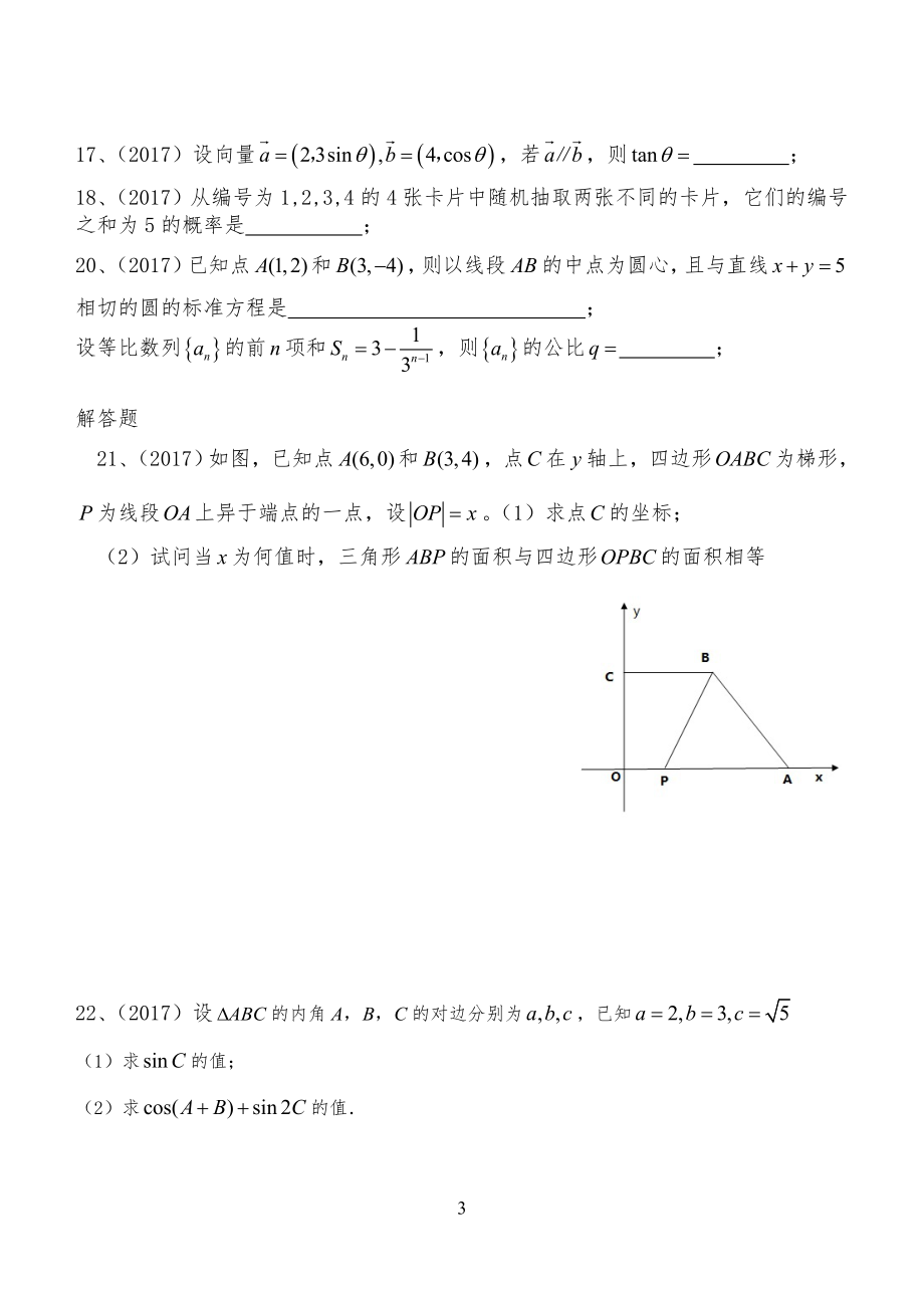 20XX广东省中职高考数学试习题_第3页