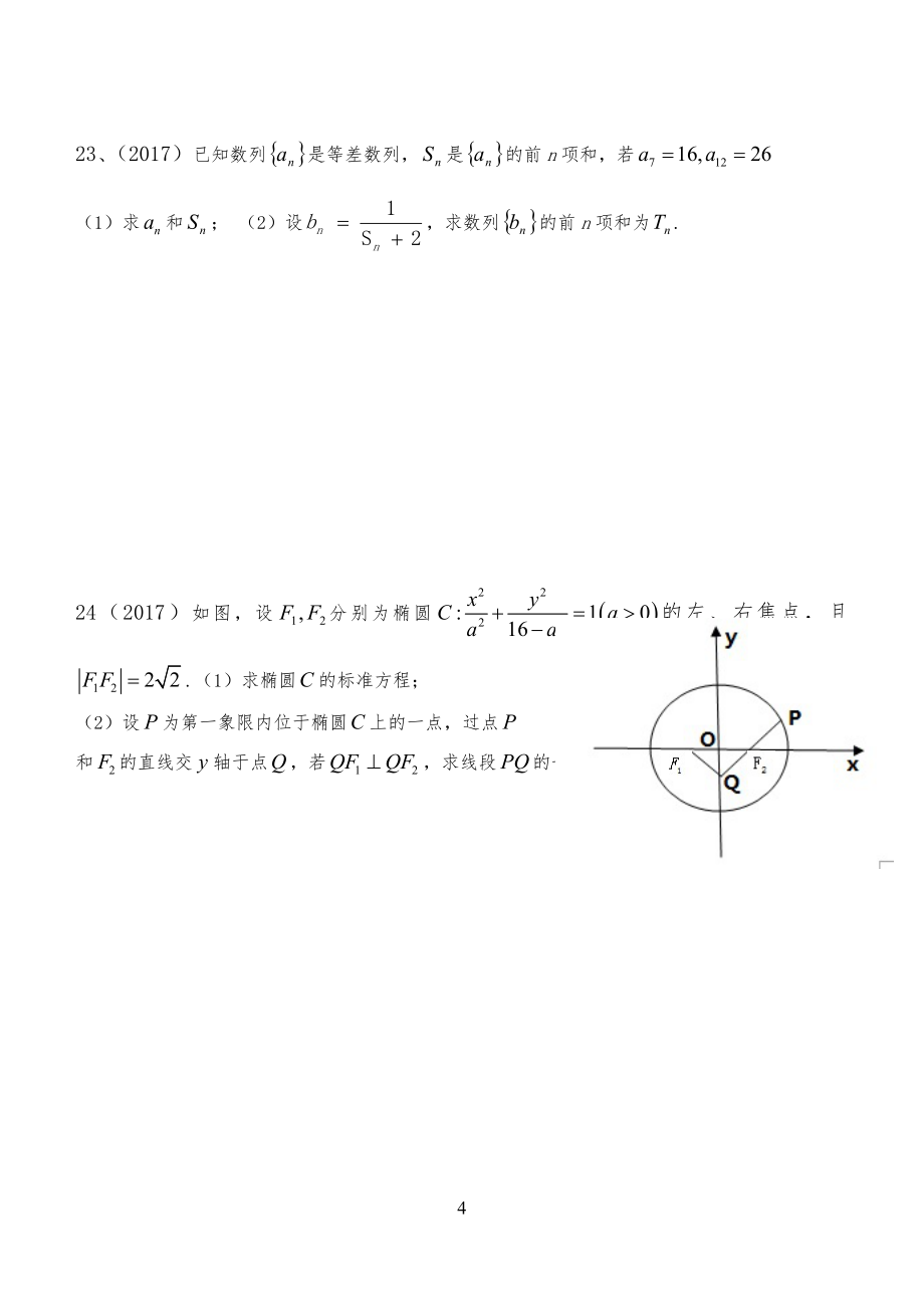 20XX广东省中职高考数学试习题_第4页