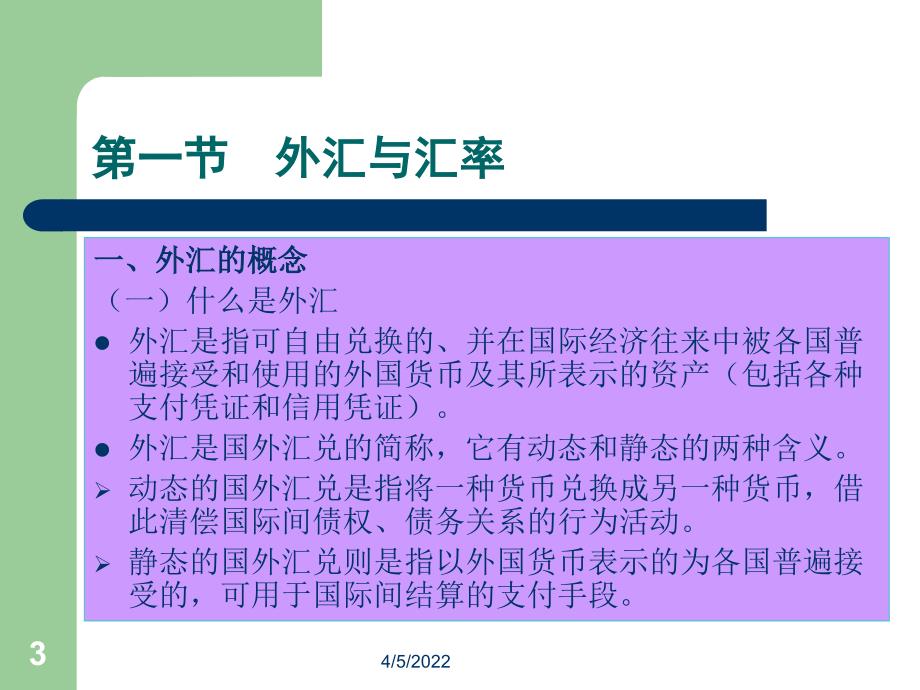 07第七章 外汇及汇率1教学案例_第3页