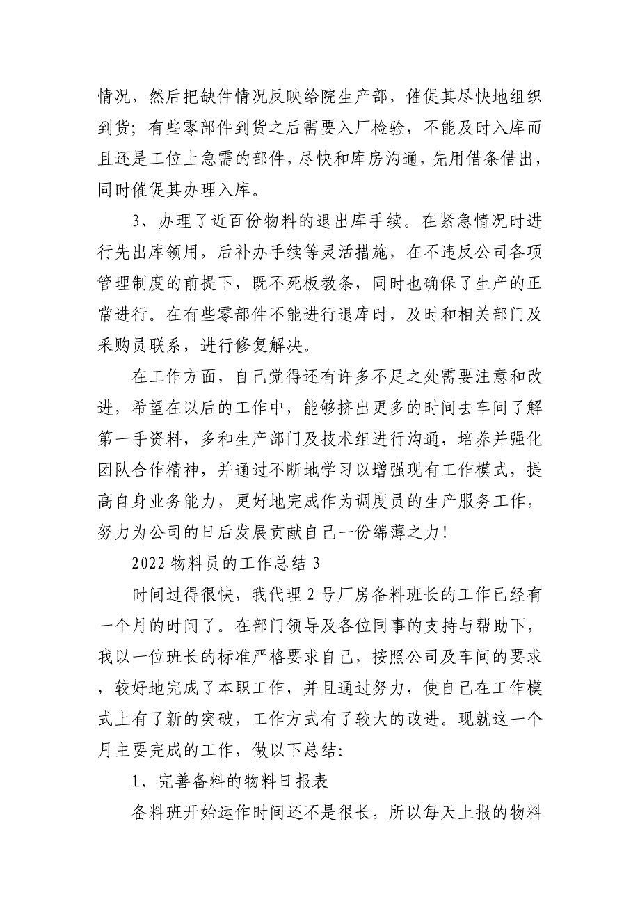 2022年物料员的工作总结5篇_第4页