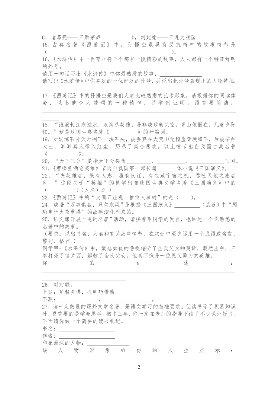 [小升初试习题] 四大名著知识练习题(含答案)_第2页