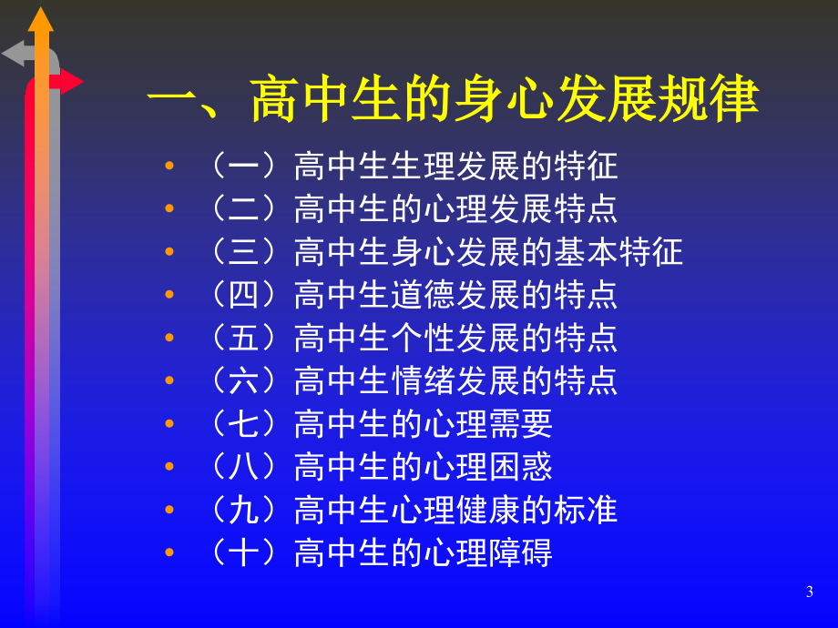 四川省凉山州教育科学研究所95教学案例_第3页