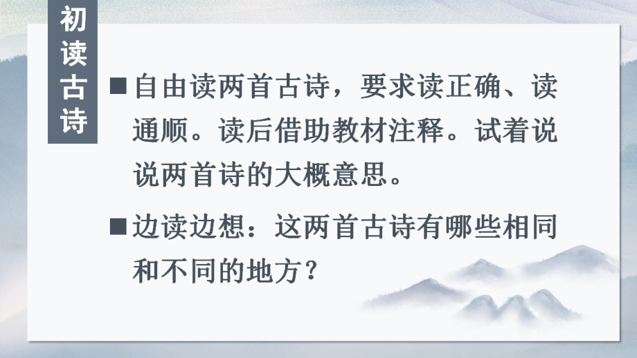 部编人教版五年级语文上册12《古诗三首》教学课件PPT优秀公开课 (9)_第4页