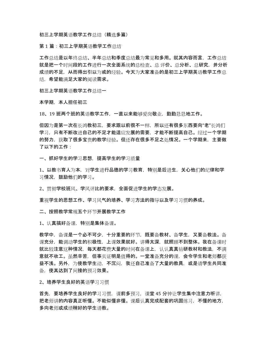 初三上学期英语教学工作总结（多篇）_第1页