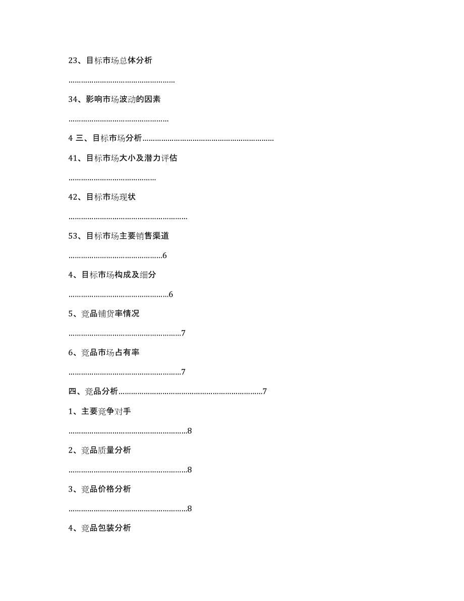 品牌店策划书（多篇）_第5页