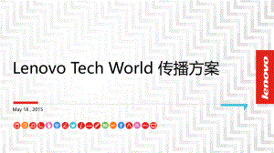 Lenovo Tech World传播方案_整合版 114p