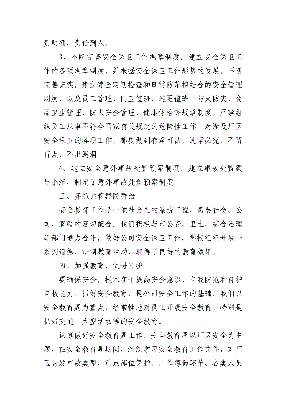 2022年最新上半年工作总结8篇_第2页