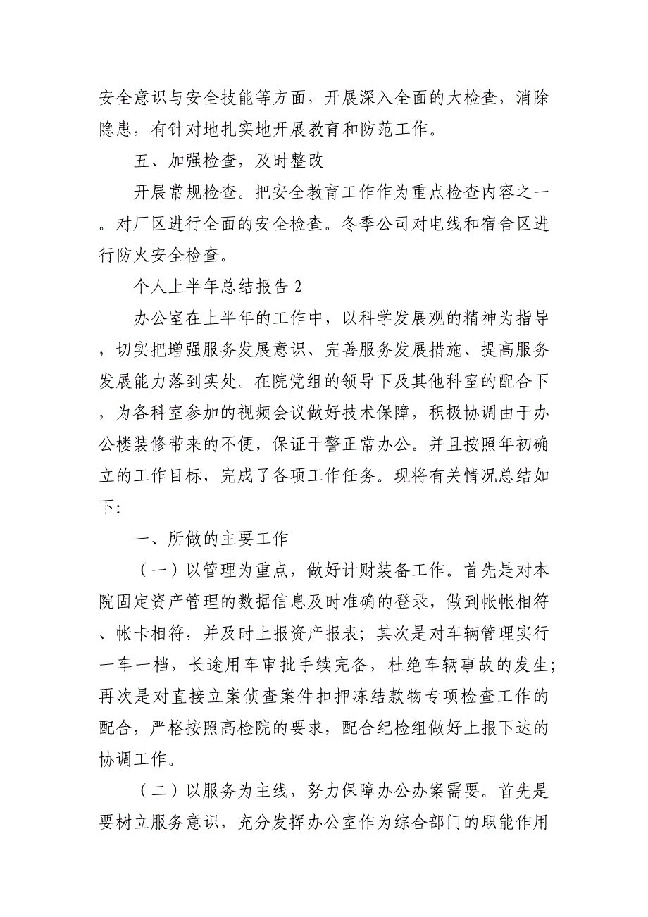 2022年最新上半年工作总结8篇_第3页