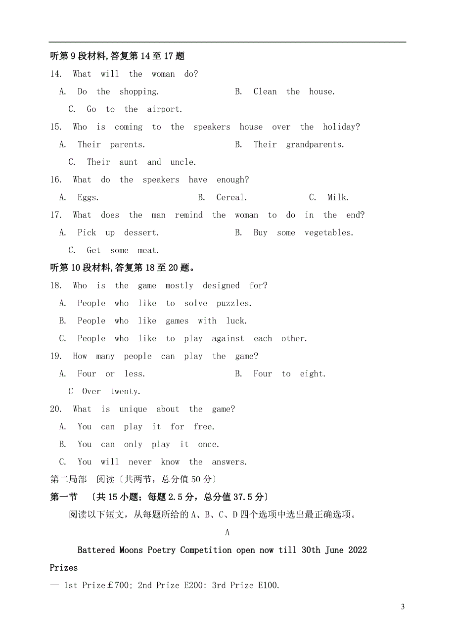 山东省临沂市罗庄区2022-2022学年高二英语上学期期末考试试题_第3页