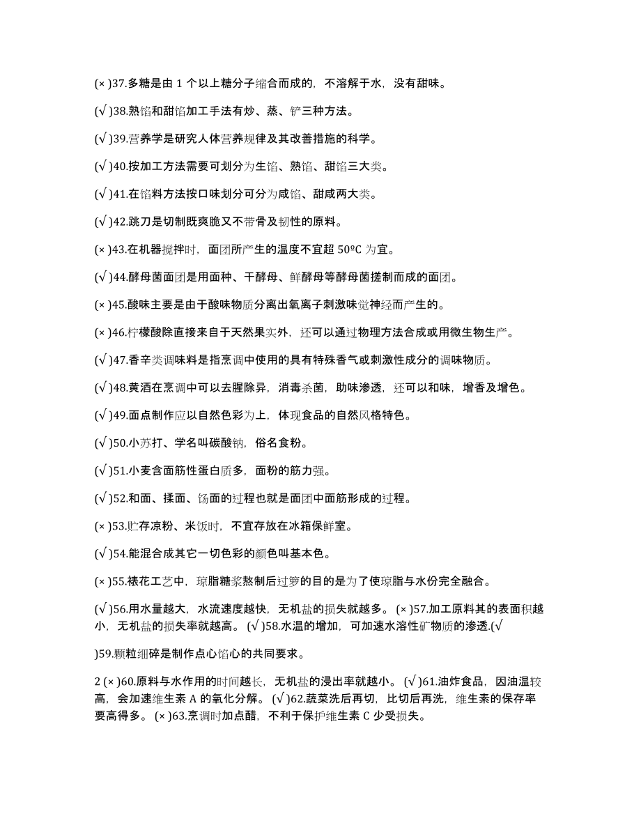 中式面点师工作总结（多篇）_第3页