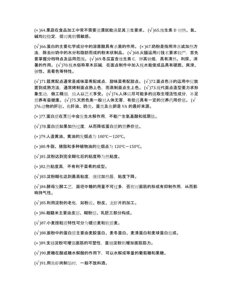 中式面点师工作总结（多篇）_第4页