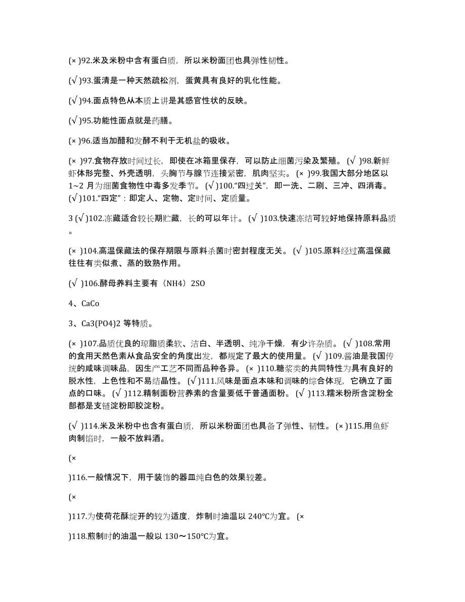 中式面点师工作总结（多篇）_第5页