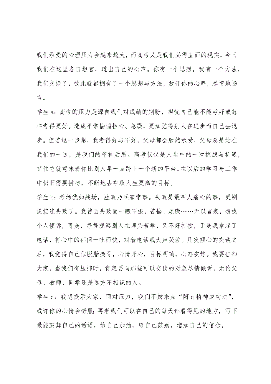 主题班会教案小学“直面高考压力——我坦言”_第2页