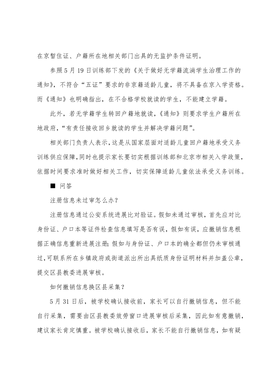 北京教委小学“五证”不过关不可在京入学_第2页