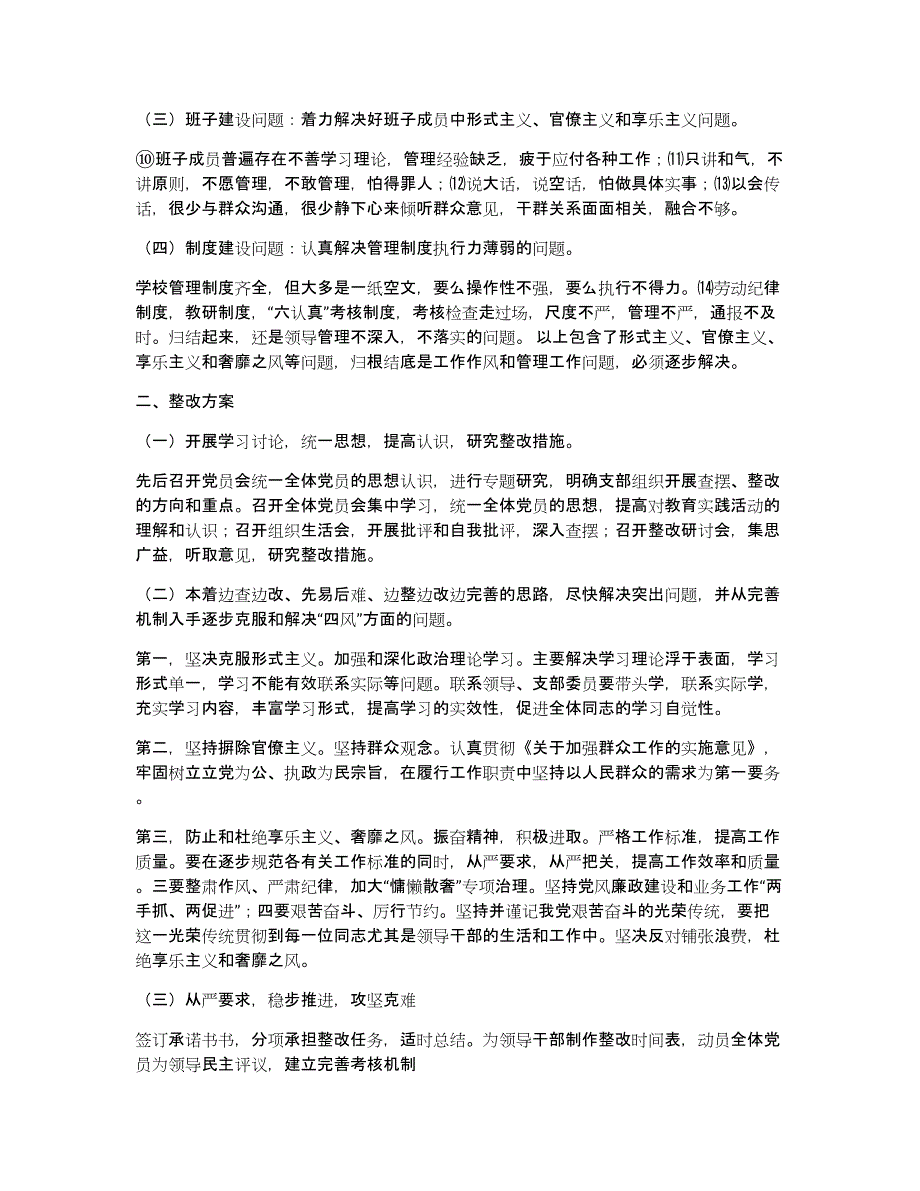 四风突出问题专项整治自查报告（多篇）_第4页