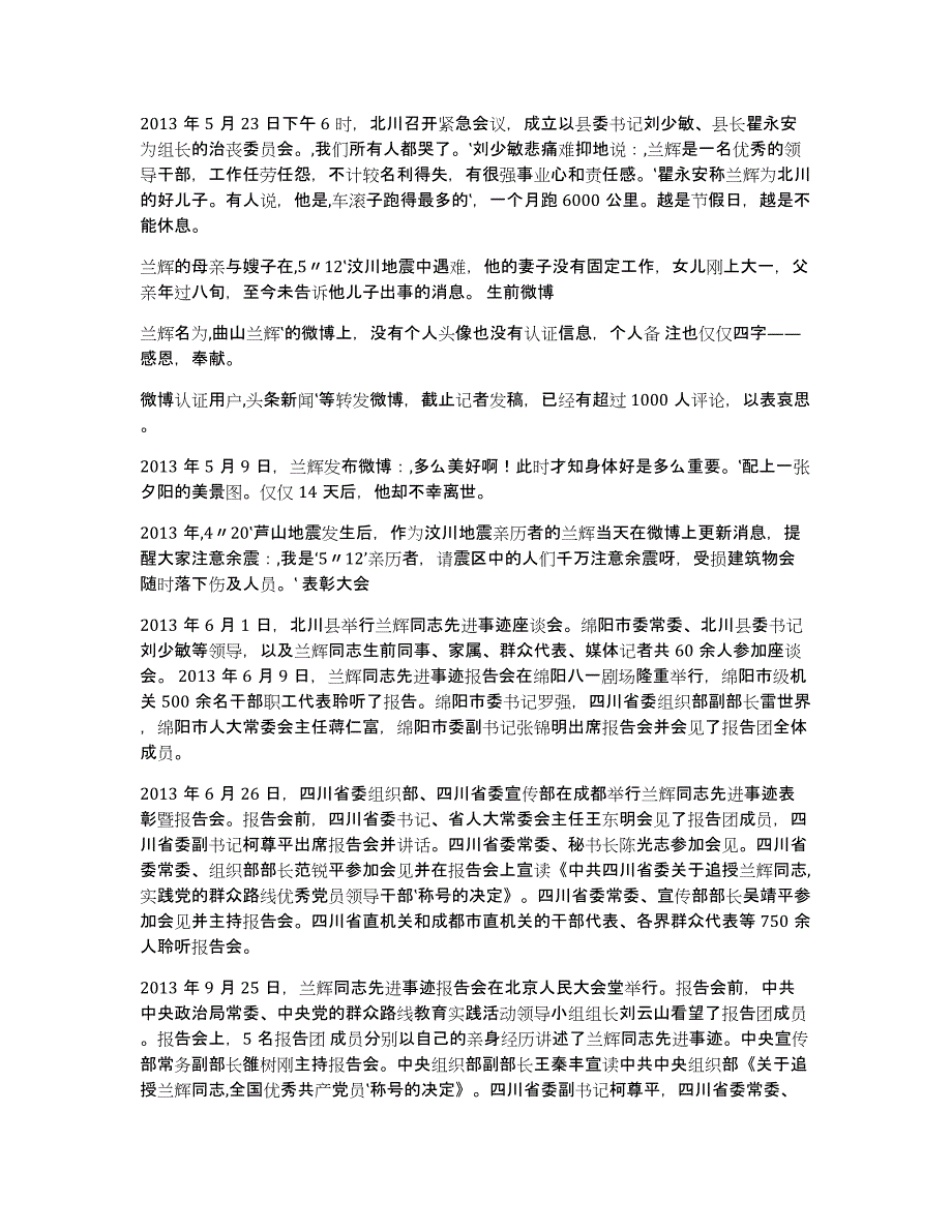 兰辉同志先进事迹报告（多篇）_第4页