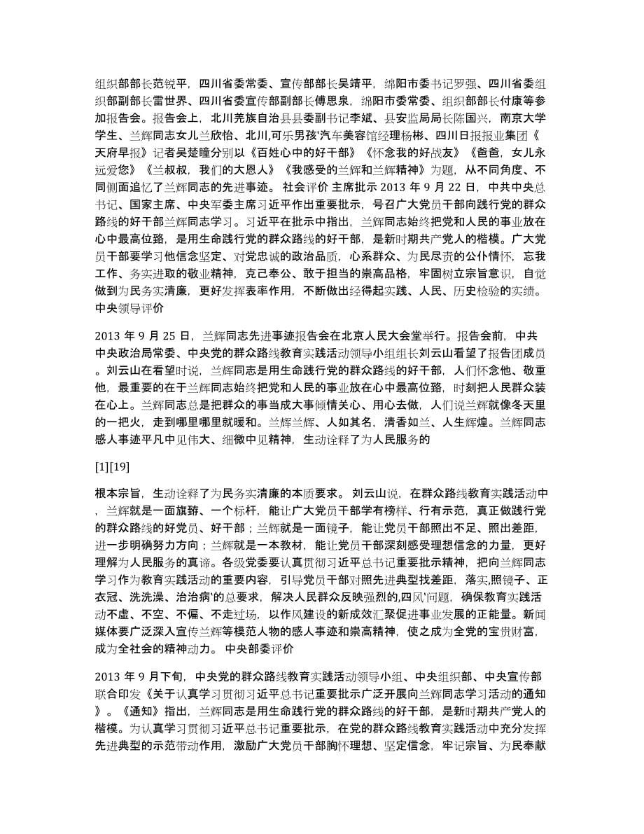 兰辉同志先进事迹报告（多篇）_第5页