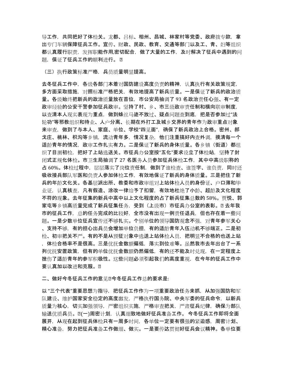 乡镇武装部长在征兵工作会议上总结讲话稿（多篇）_第5页