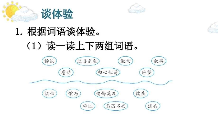 《习作：让真情自然流露》ppt课件2_第5页