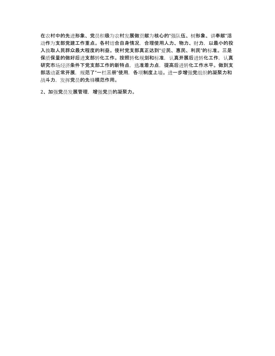 企业负责人述职述廉述德报告（多篇）_第5页