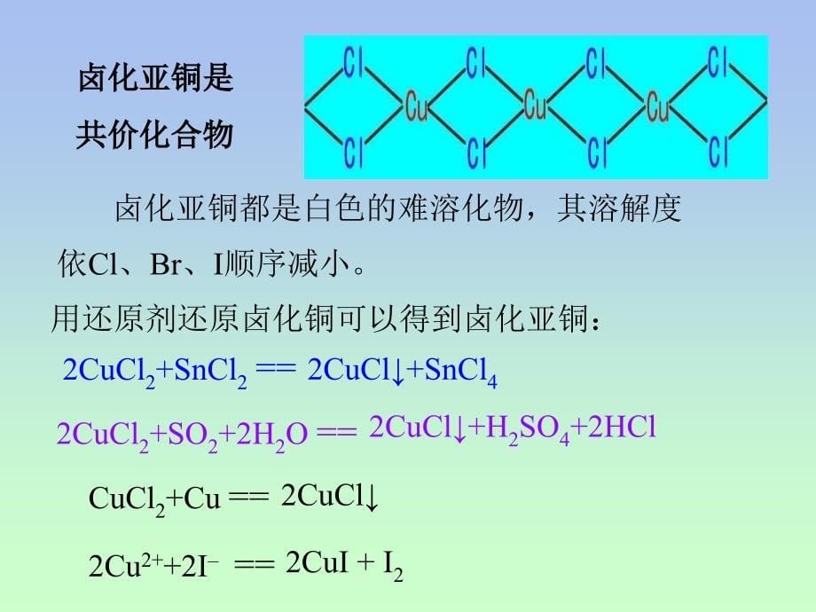 铜族与锌族元素9说课材料_第5页