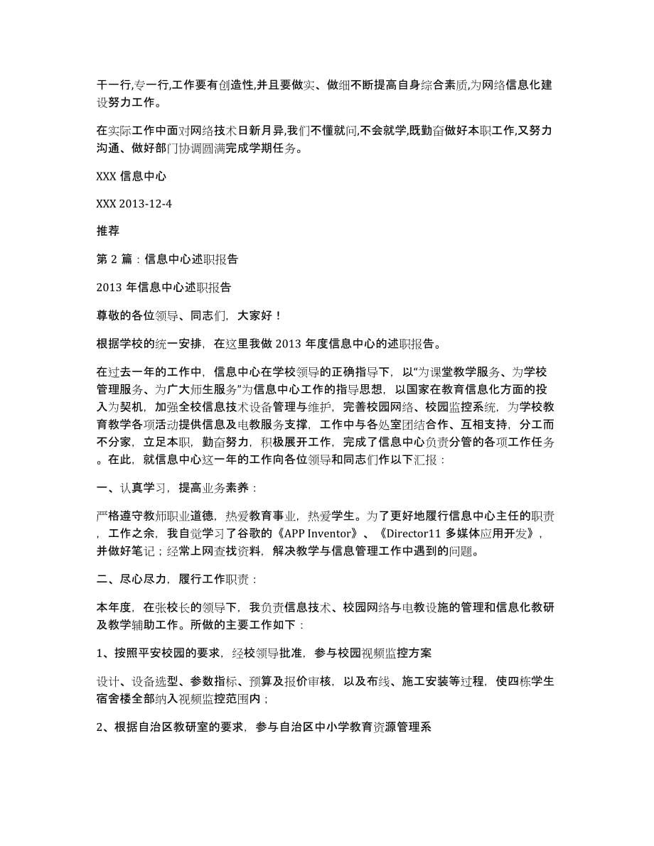 学校信息中心述职报告（多篇）_第5页