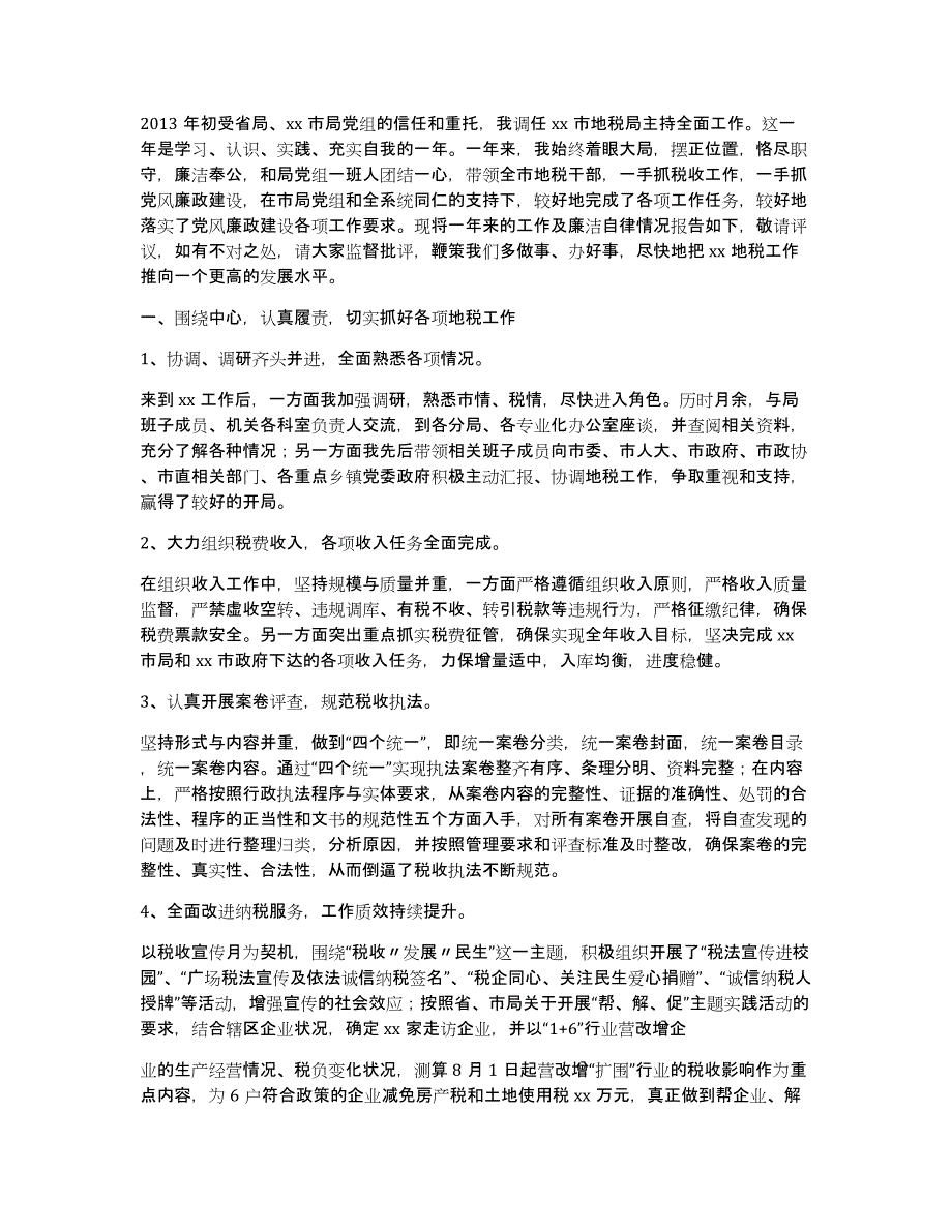 地税局长述职述廉报告总结（多篇）_第3页