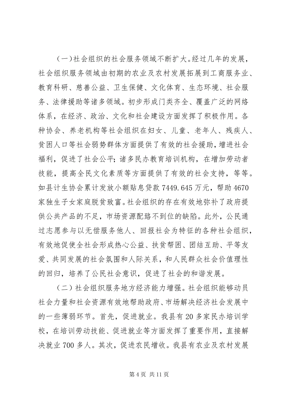 共青团组织培育引导青年社会组织发展的路径探讨 (3)_第4页