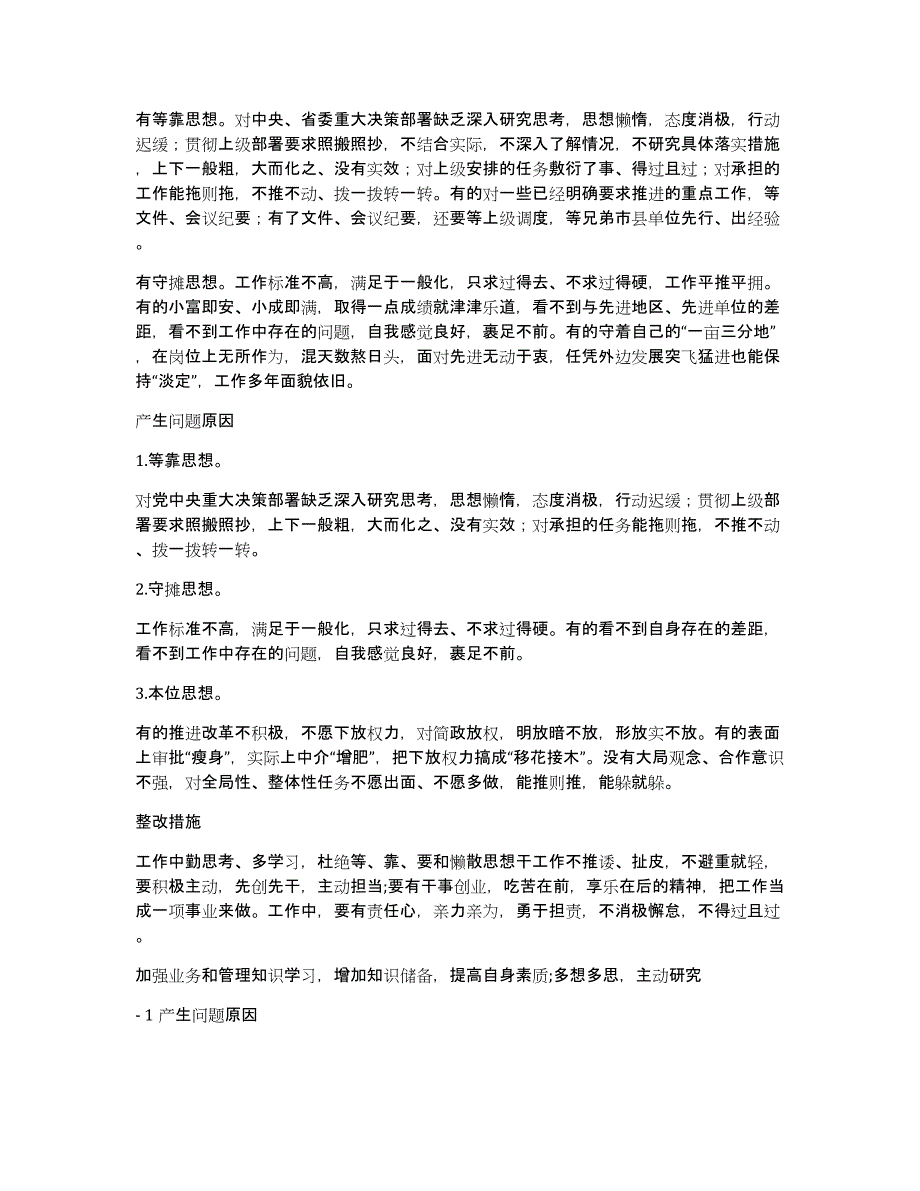 五个能否对照检查材料（多篇）_第3页