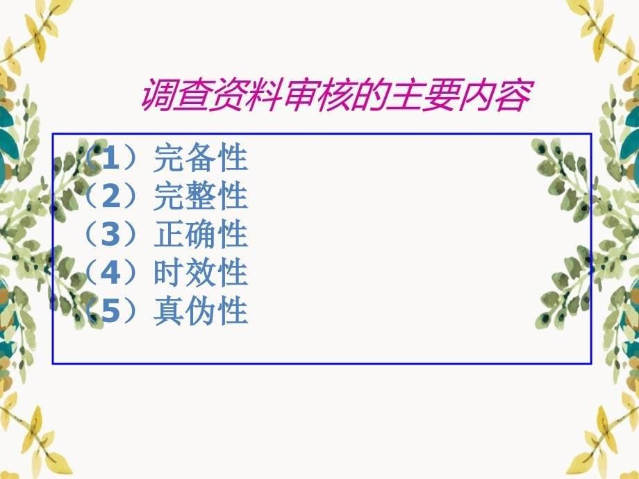 调查问卷的整理与录入_第5页