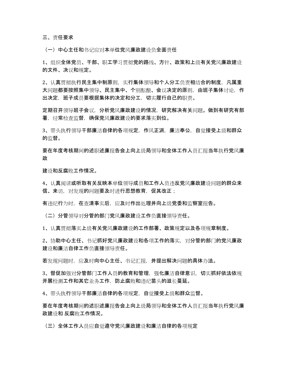 党风廉政建设责任制调研报告（多篇）_第3页