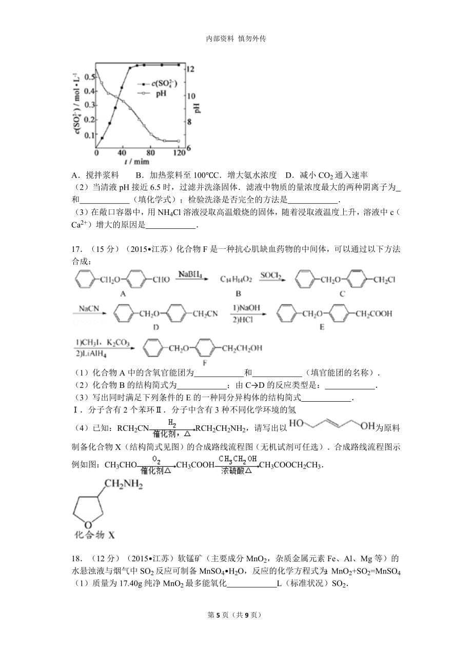 《2015年江苏省高考化学试卷(含答案)》_第5页