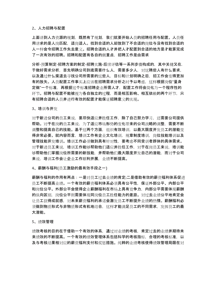 人力资源心得体会（多篇）_第2页