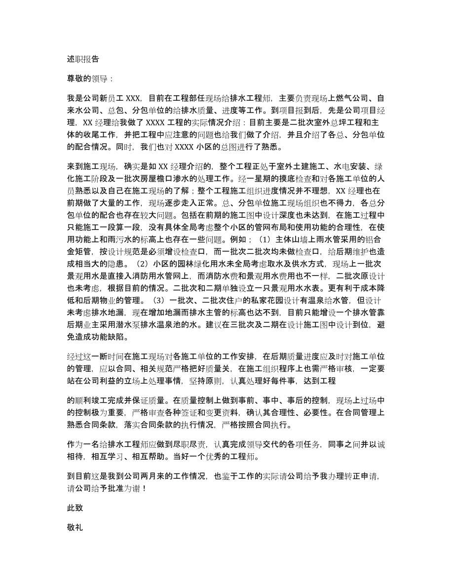 水电工程师辞职报告（多篇）_第5页