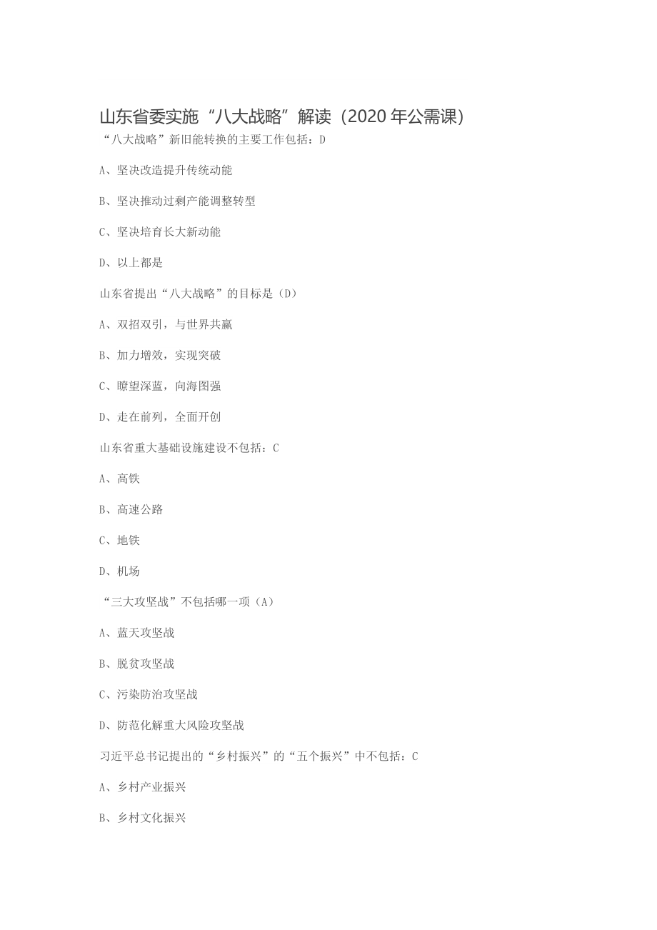 《2020年石油大学专技教育专业课答案》_第1页