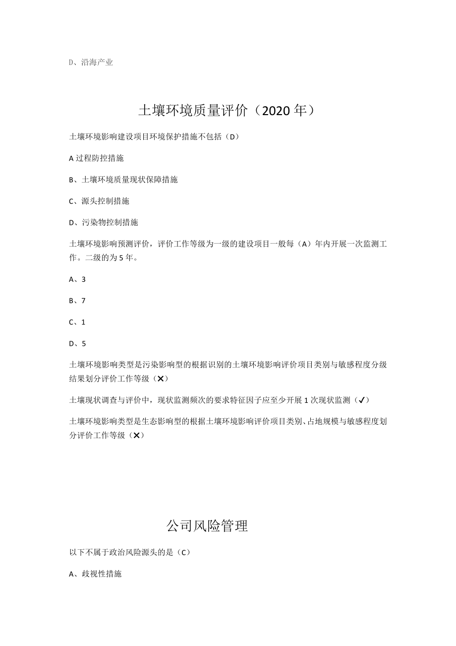 《2020年石油大学专技教育专业课答案》_第3页