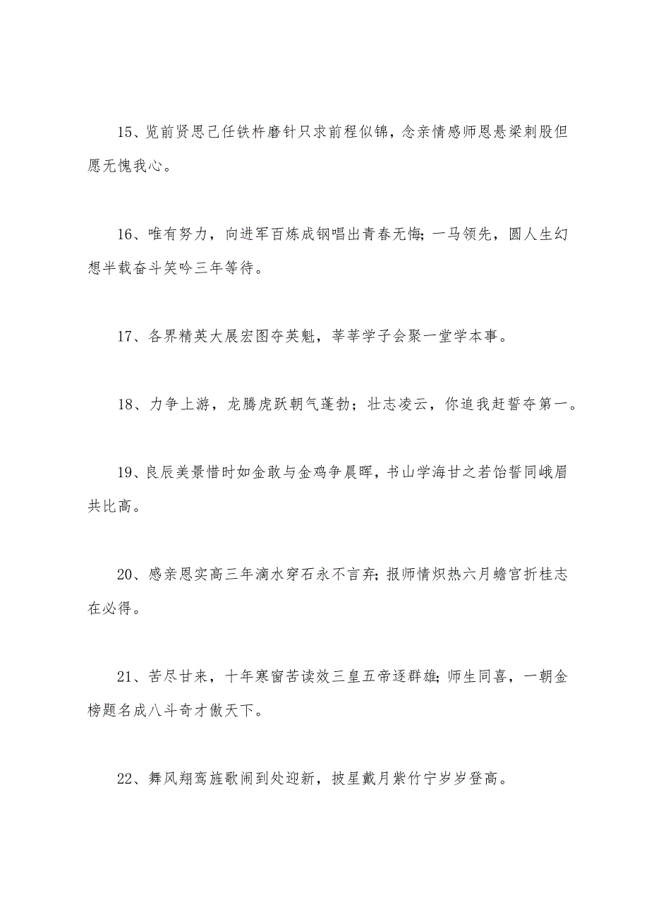 关于励志的高三对联2022年_第3页