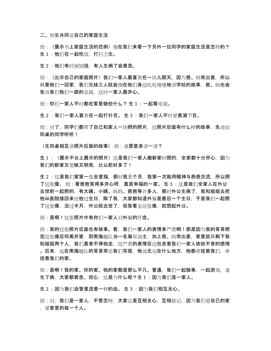 中学美术我爱我家教案模板（多篇）_第2页