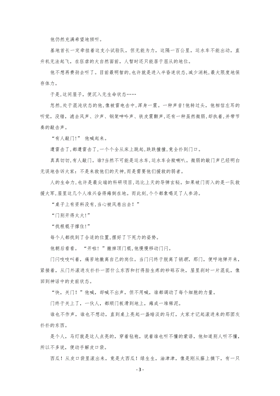 20XX年高考真习题语文Ⅰ卷含答案_第3页