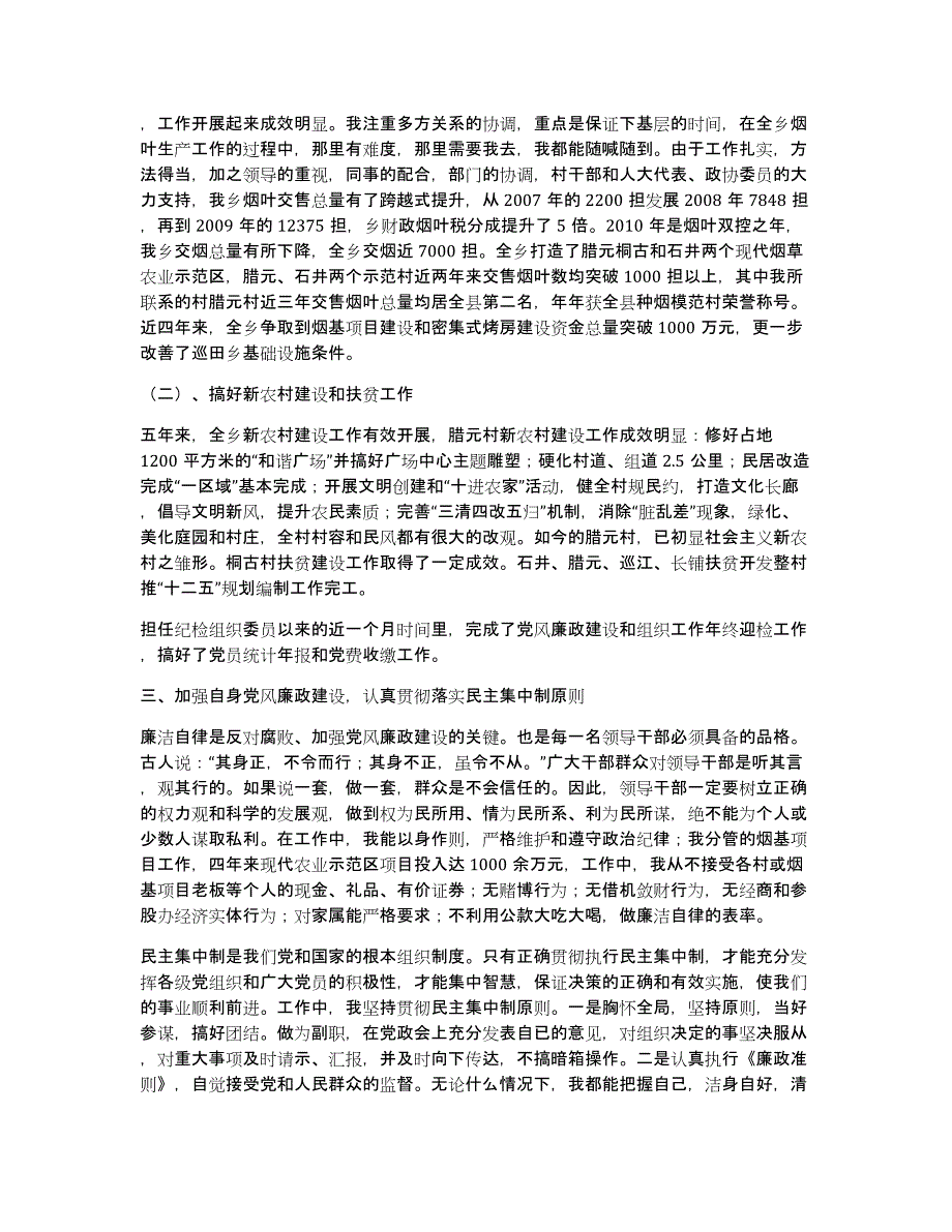 乡镇党委班子换届述职报告（多篇）_第2页