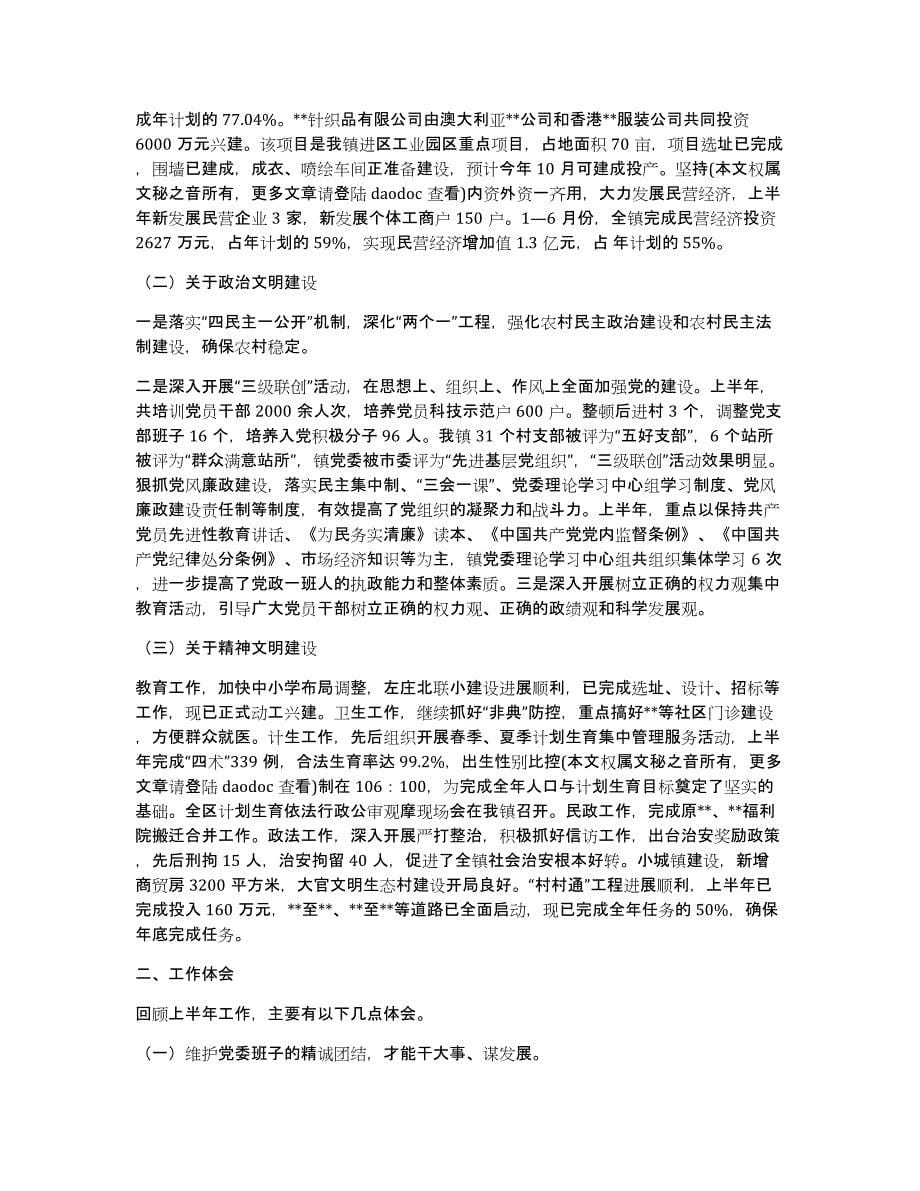 乡镇党委班子换届述职报告（多篇）_第5页