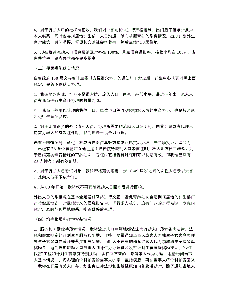 乡镇流动人口自查报告（多篇）_第2页