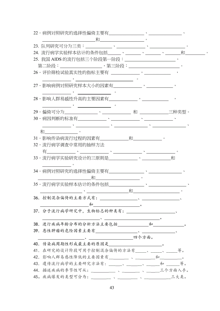 《流行病学》综合练习试习题和答案解析_第2页