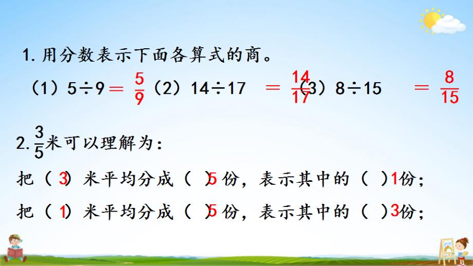 人教版五年级数学下册《4-1-5 求一个数是另一个数的几分之几》教学课件PPT优秀公开课_第2页