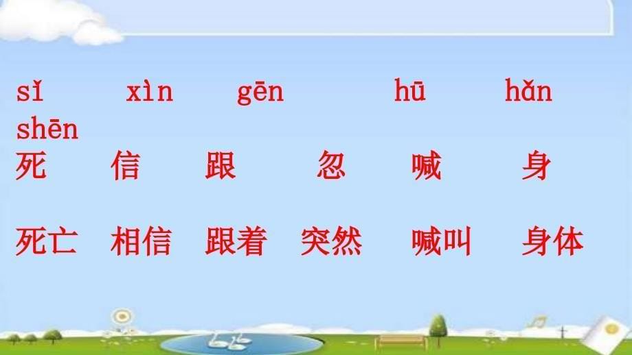 部编版小学语文一年级5小公鸡与小鸭子课件_第5页