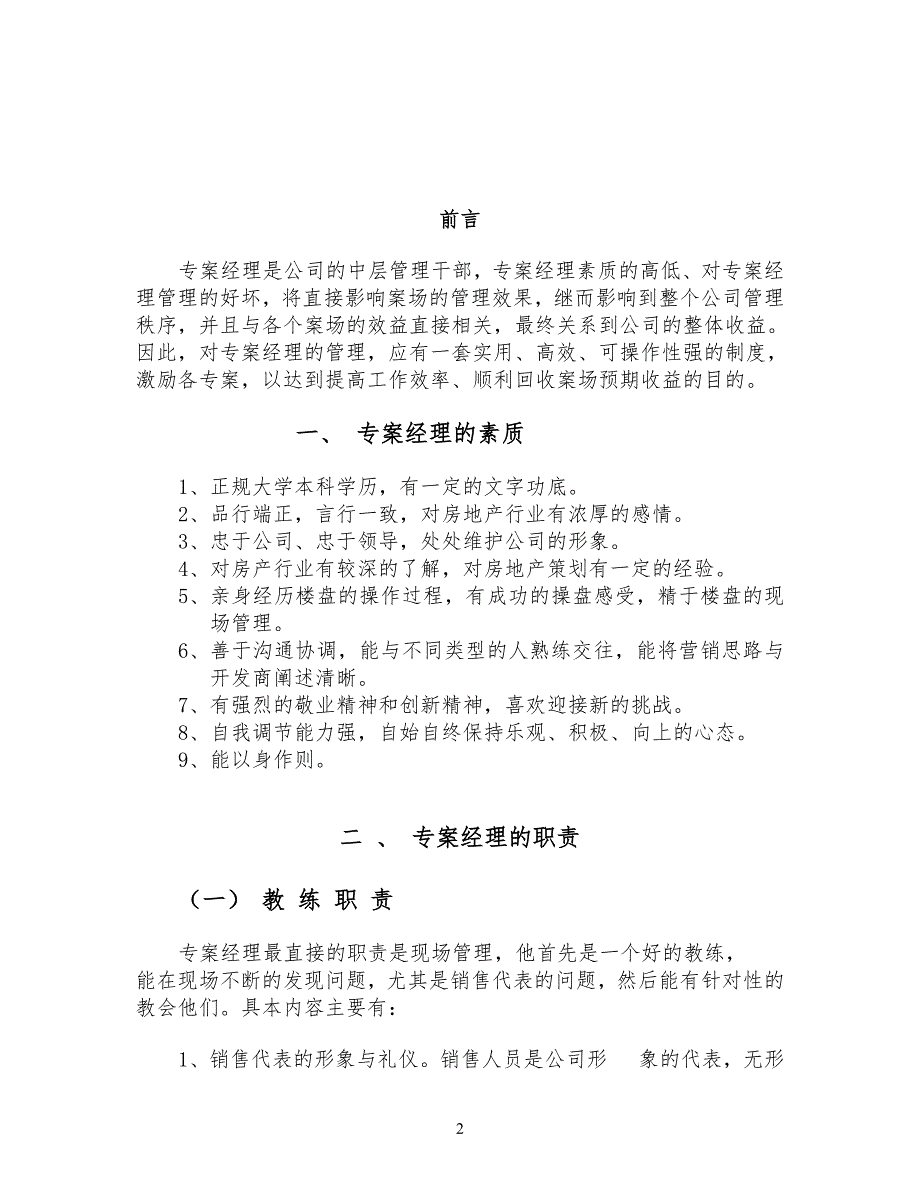 案场经理管理规定技巧_第2页