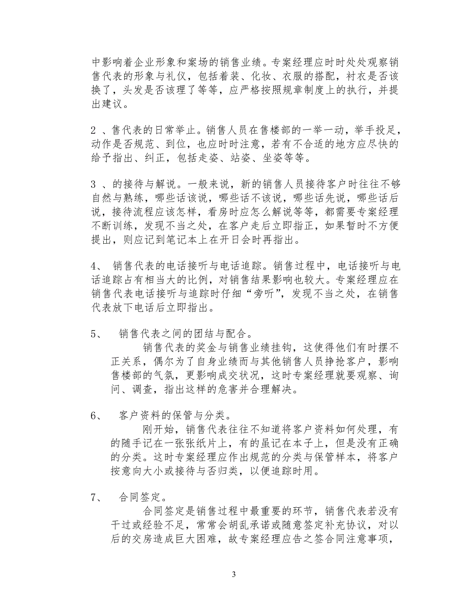 案场经理管理规定技巧_第3页